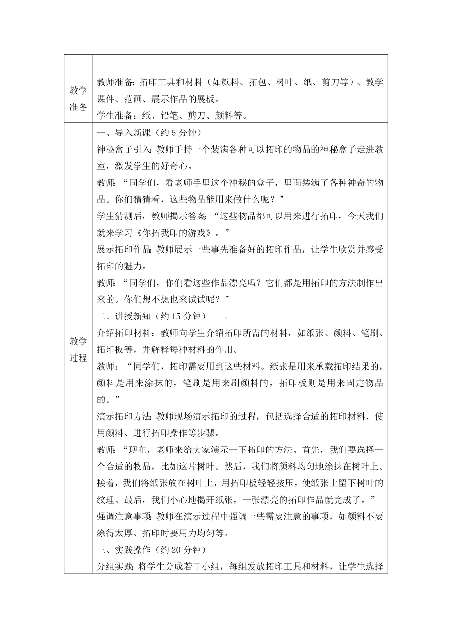 你拓我印的游戏（教学设计）-2024新苏少版一年级上册《美术》.docx_第3页