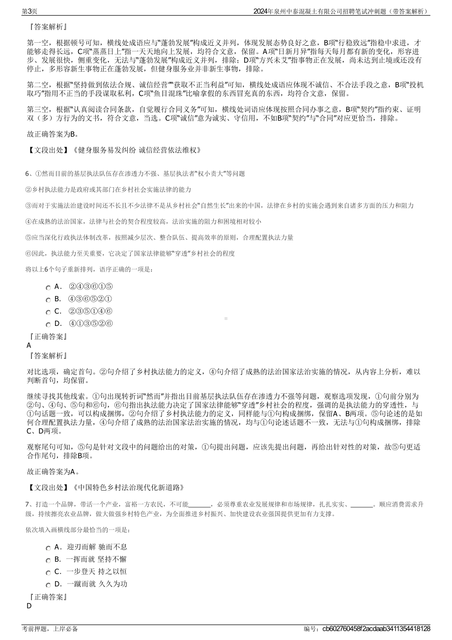 2024年泉州中泰混凝土有限公司招聘笔试冲刺题（带答案解析）.pdf_第3页