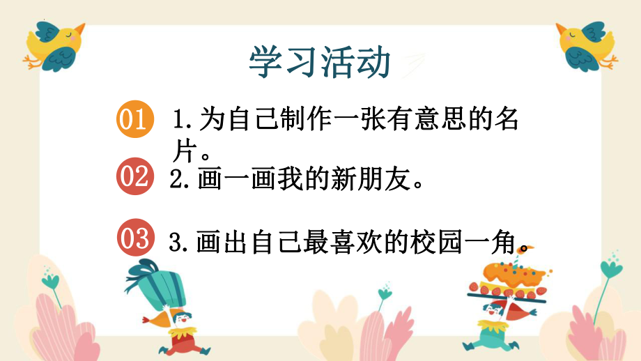 介绍我自己（ppt课件）-2024新苏少版一年级上册《美术》.pptx_第1页