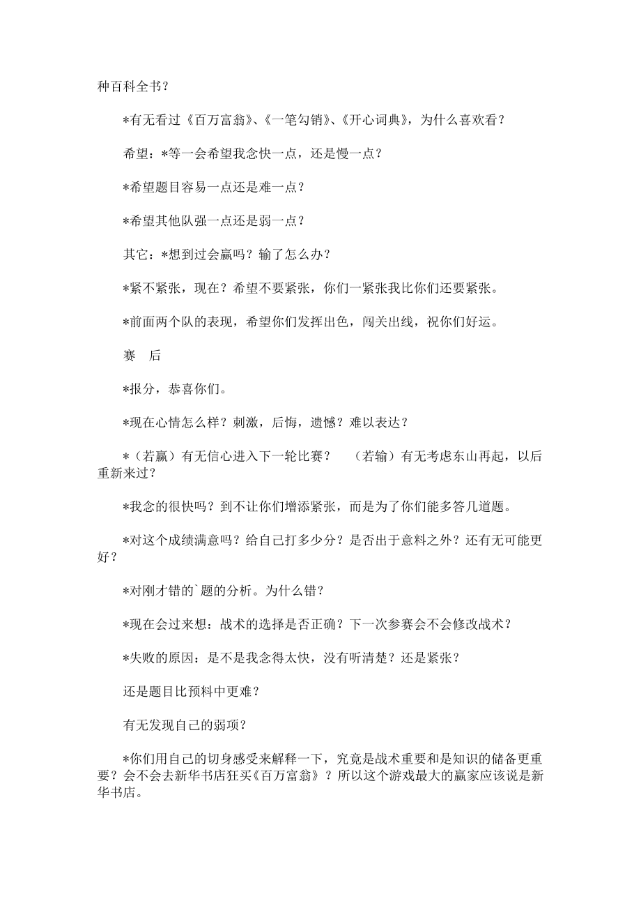 知识竞赛主持词.docx_第2页