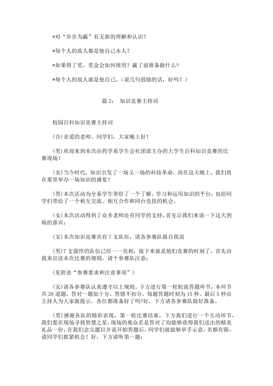 知识竞赛主持词.docx_第3页