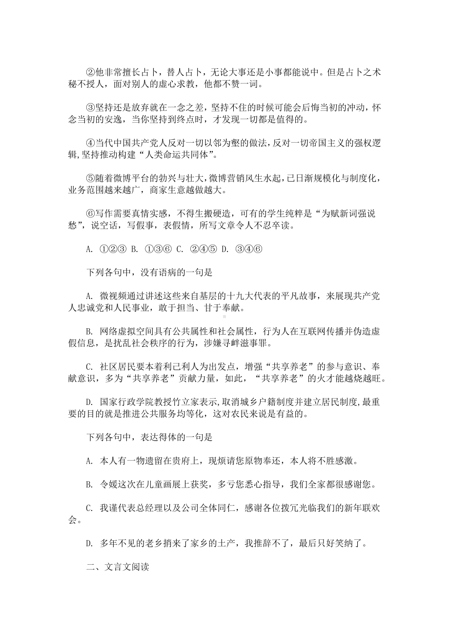 高二语文试卷.docx_第2页