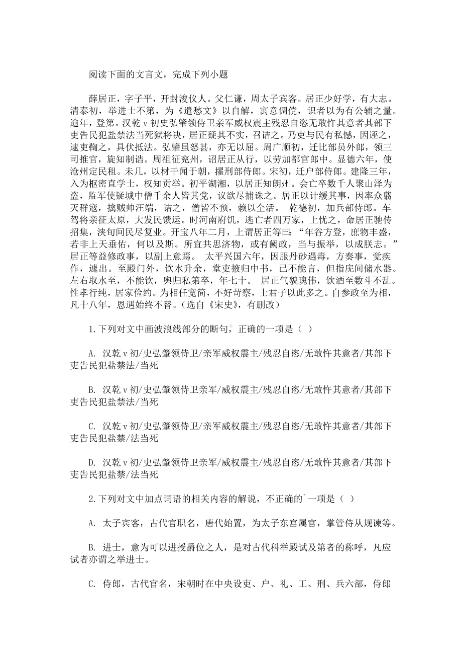 高二语文试卷.docx_第3页