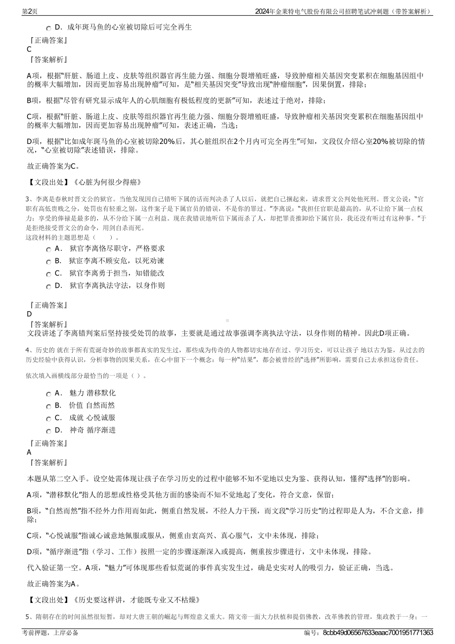 2024年金莱特电气股份有限公司招聘笔试冲刺题（带答案解析）.pdf_第2页