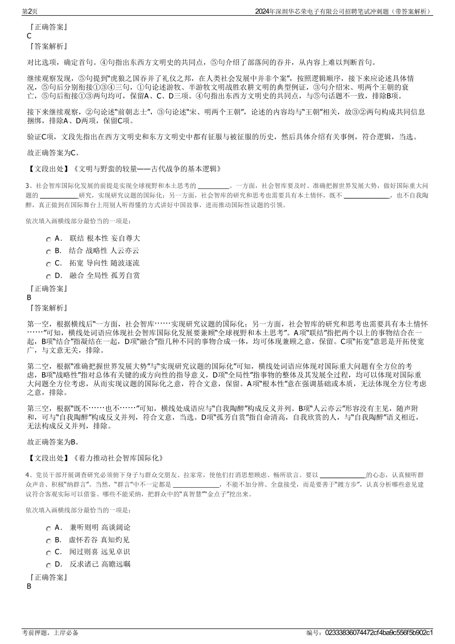 2024年深圳华芯荣电子有限公司招聘笔试冲刺题（带答案解析）.pdf_第2页