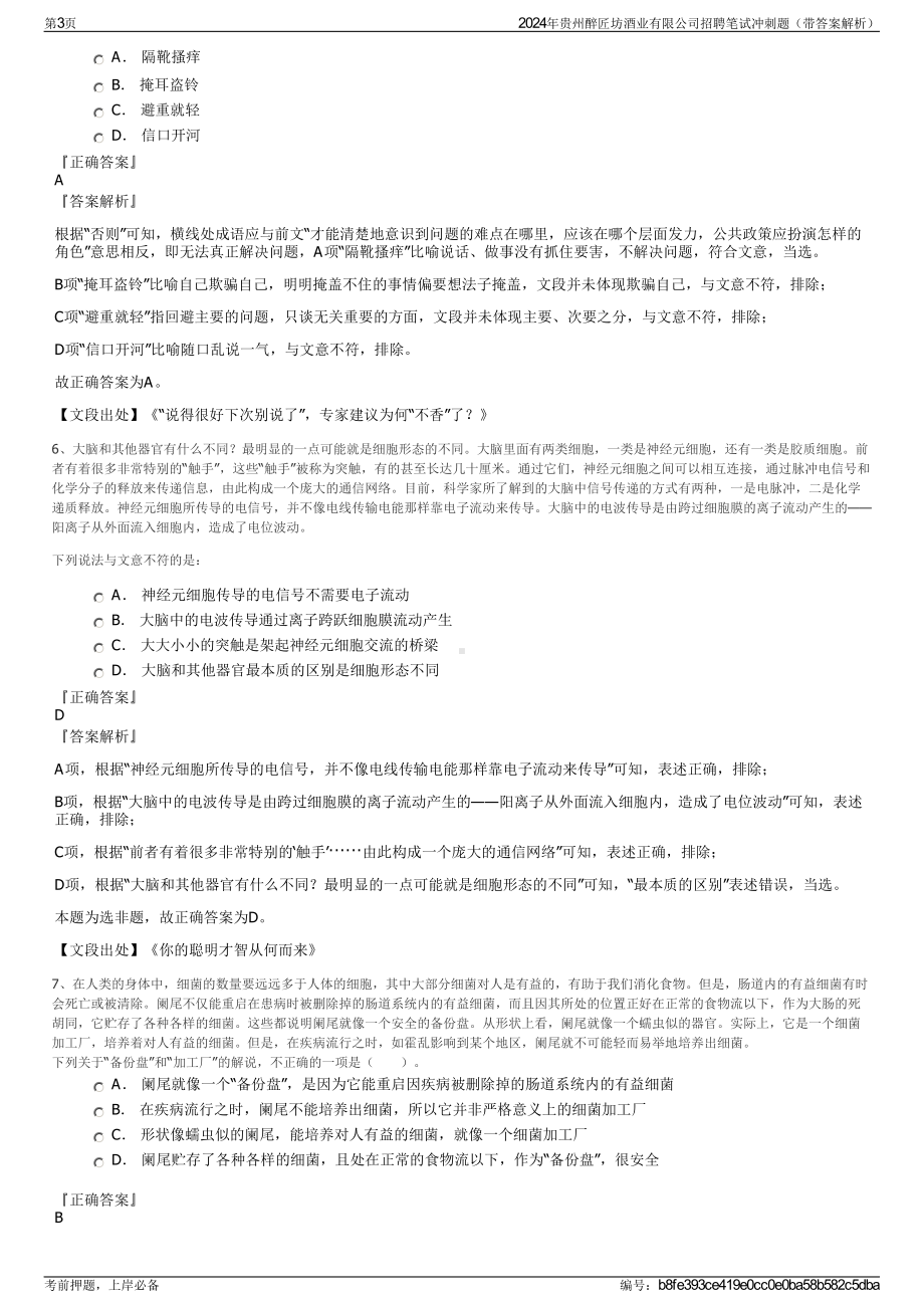 2024年贵州醉匠坊酒业有限公司招聘笔试冲刺题（带答案解析）.pdf_第3页