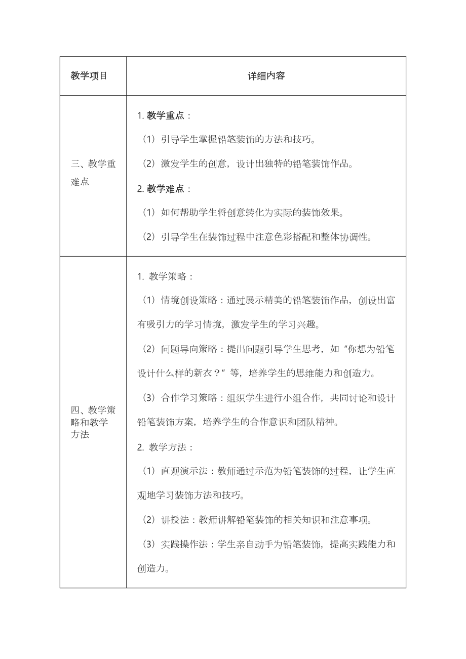 《铅笔穿新衣》（教案）-2024新赣美版一年级上册《美术》.docx_第2页