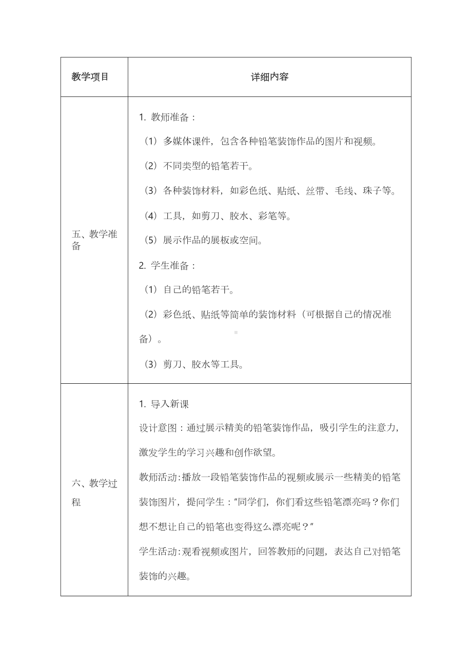 《铅笔穿新衣》（教案）-2024新赣美版一年级上册《美术》.docx_第3页