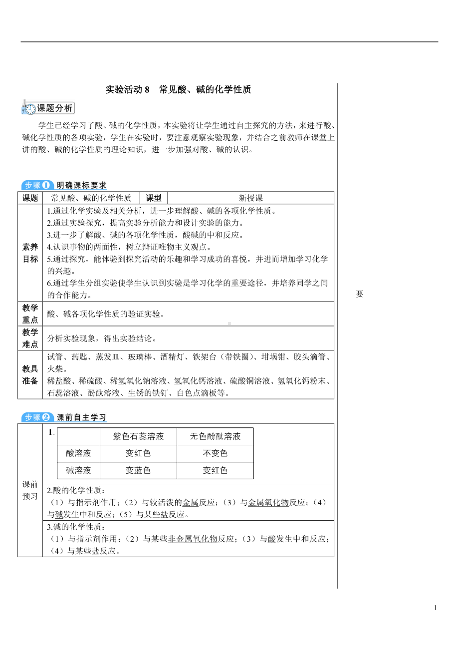 实验活动8常见酸、碱的化学性质 教案-2024新人教版九年级下册《化学》.doc_第1页