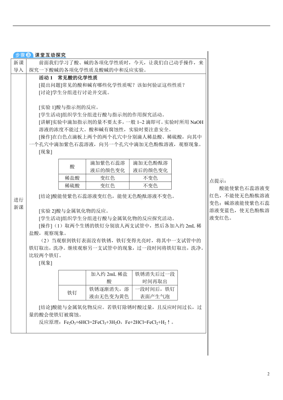 实验活动8常见酸、碱的化学性质 教案-2024新人教版九年级下册《化学》.doc_第2页