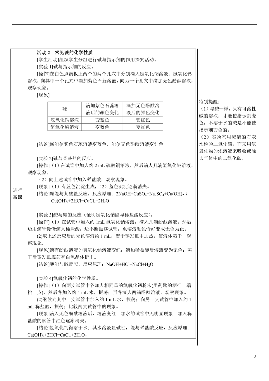 实验活动8常见酸、碱的化学性质 教案-2024新人教版九年级下册《化学》.doc_第3页