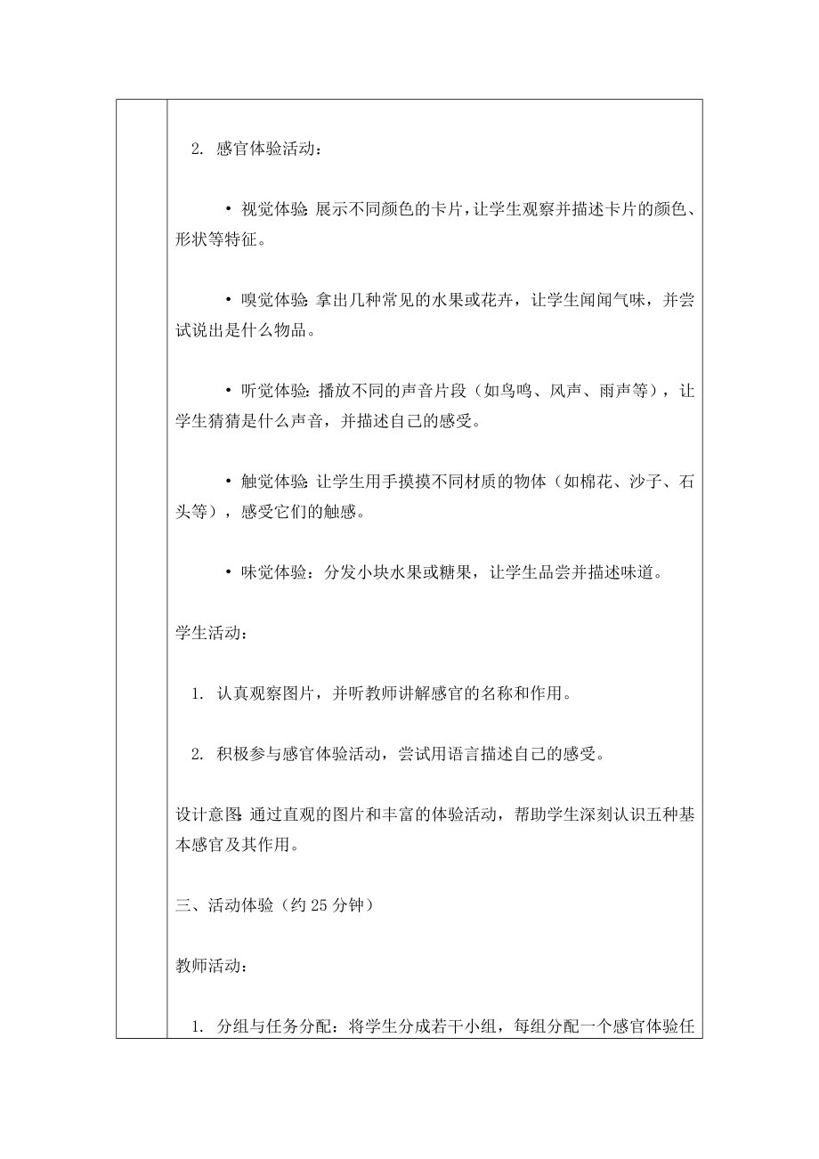 《打开我们的感官》（教学设计）-2024新苏少版一年级上册《美术》.docx_第3页