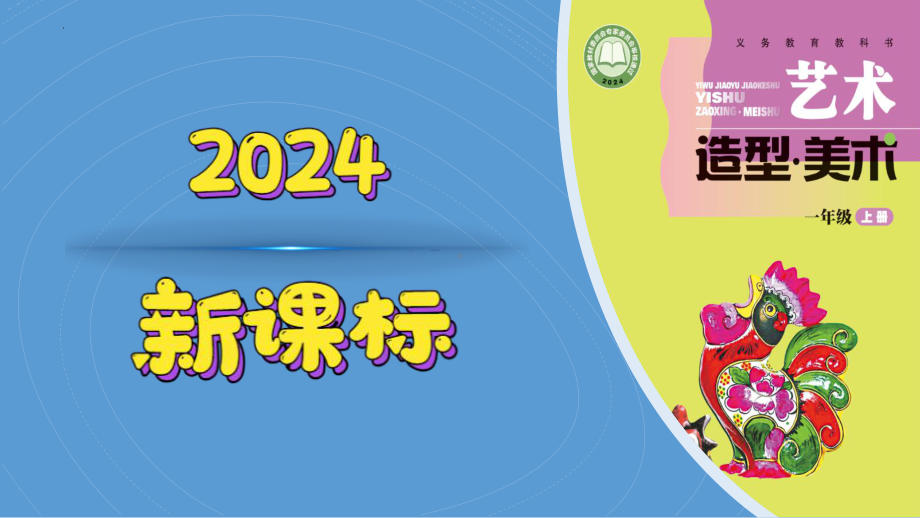 绿水青山（ppt课件）-2024新赣美版一年级上册《美术》.pptx_第1页