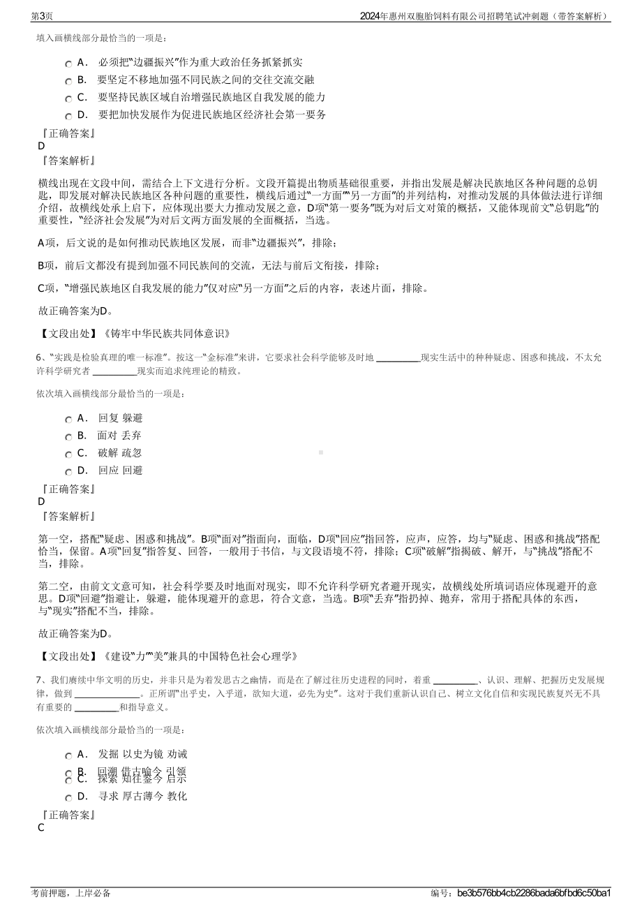 2024年惠州双胞胎饲料有限公司招聘笔试冲刺题（带答案解析）.pdf_第3页