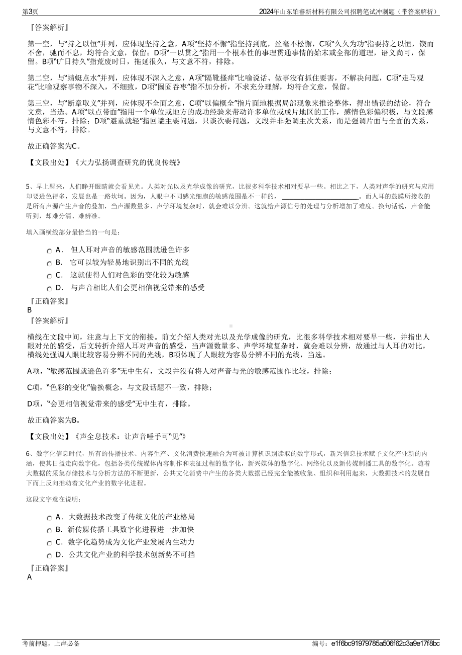 2024年山东铂睿新材料有限公司招聘笔试冲刺题（带答案解析）.pdf_第3页