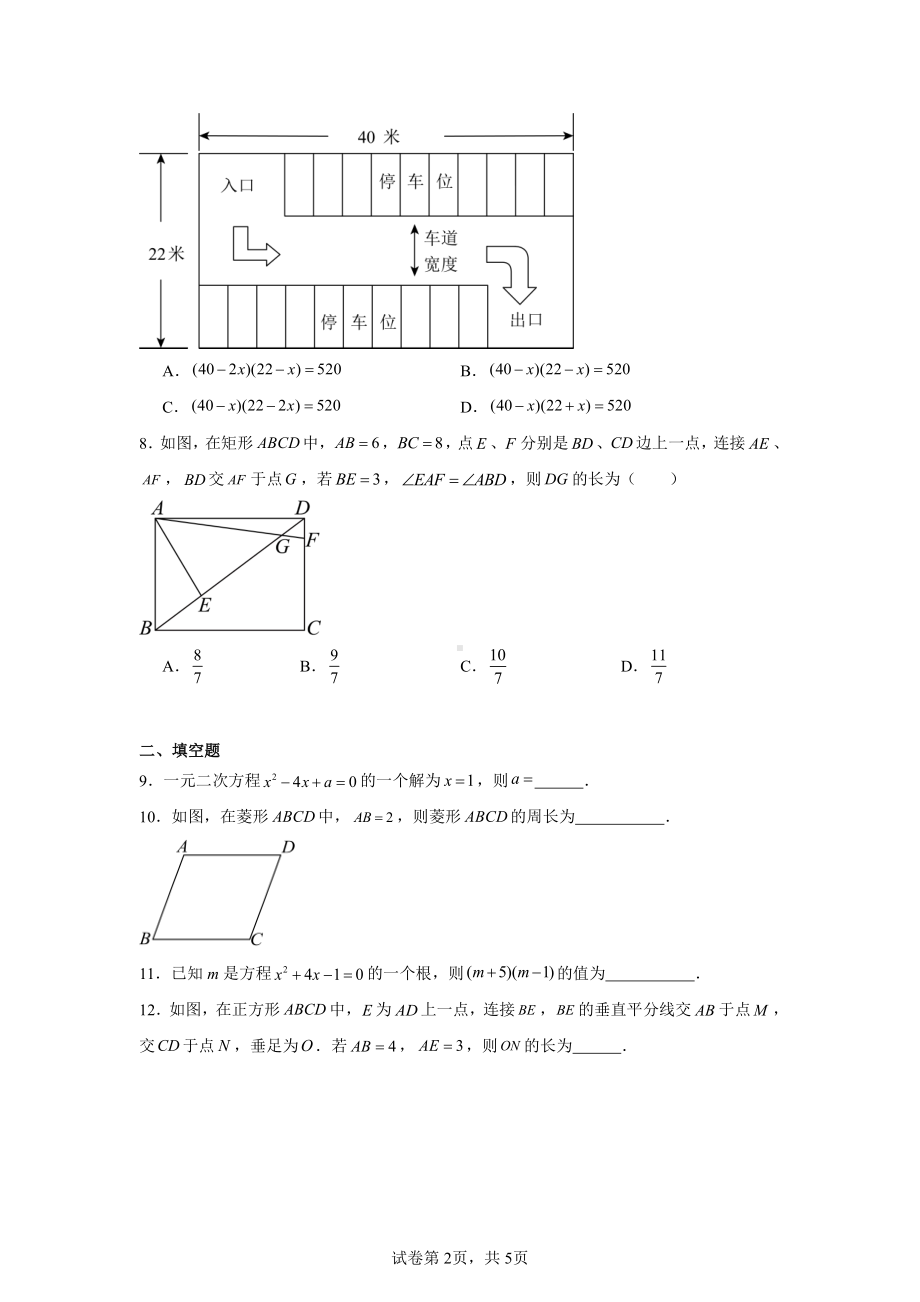 广东省深圳市外国语学校2024-2025学年北师大版九年级上学期月考数学试卷(10月份).pdf_第2页