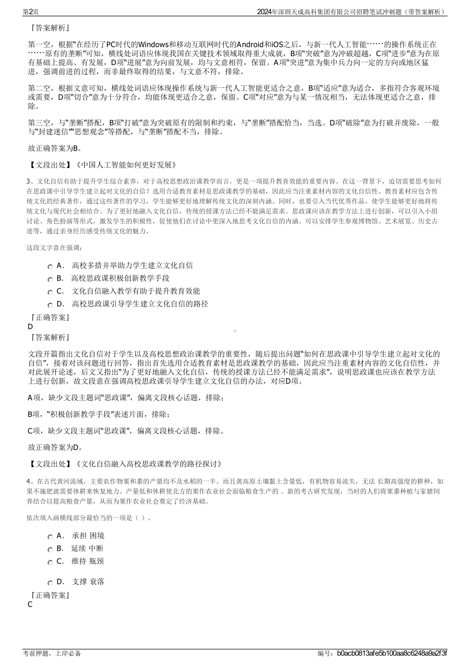 2024年深圳天成高科集团有限公司招聘笔试冲刺题（带答案解析）.pdf_第2页