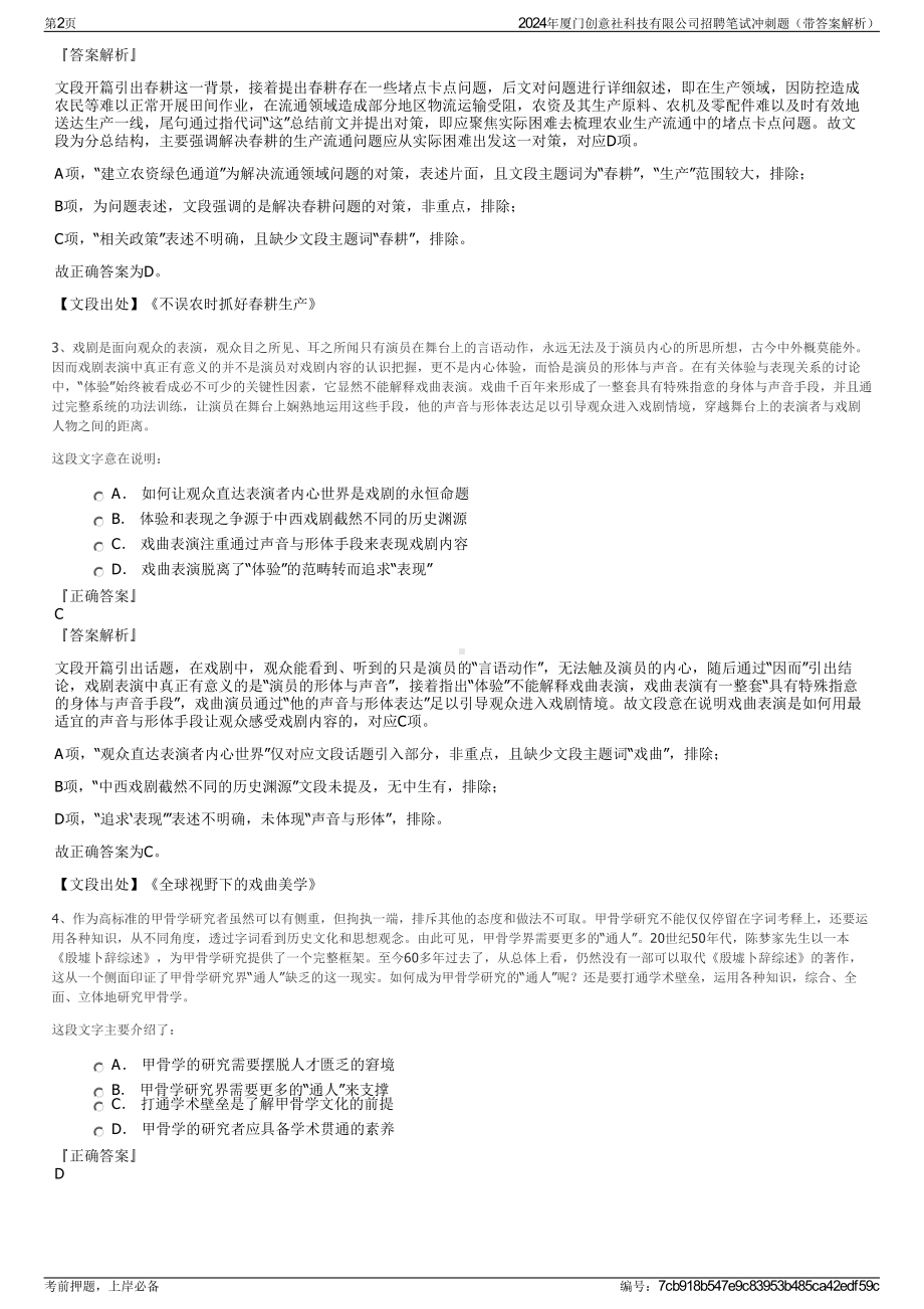 2024年厦门创意社科技有限公司招聘笔试冲刺题（带答案解析）.pdf_第2页