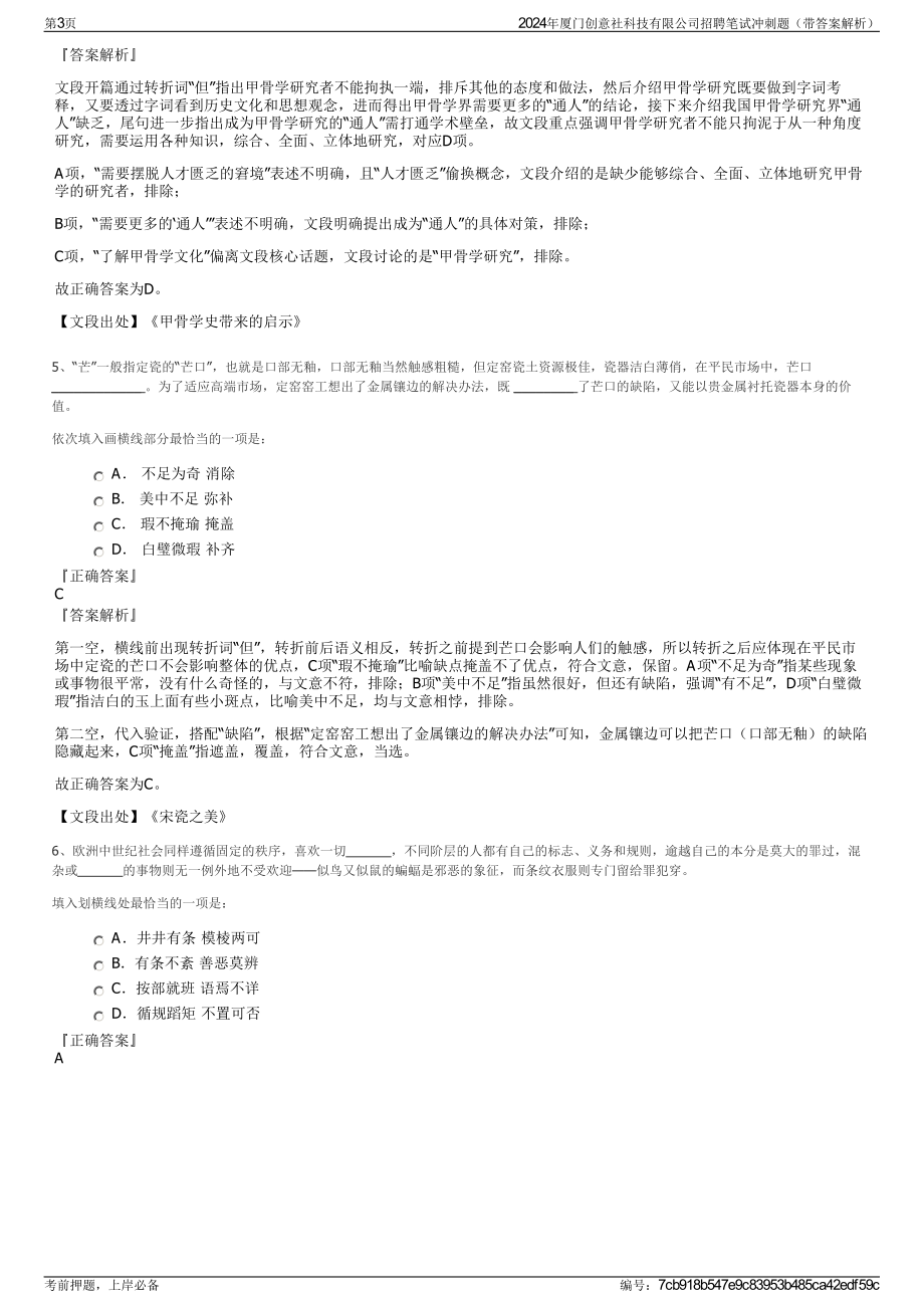 2024年厦门创意社科技有限公司招聘笔试冲刺题（带答案解析）.pdf_第3页