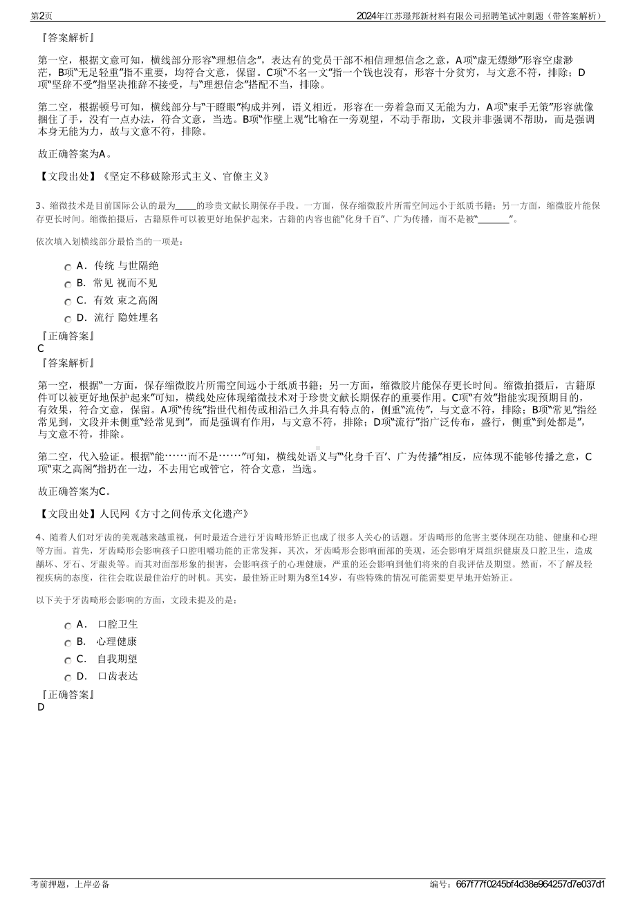 2024年江苏璟邦新材料有限公司招聘笔试冲刺题（带答案解析）.pdf_第2页