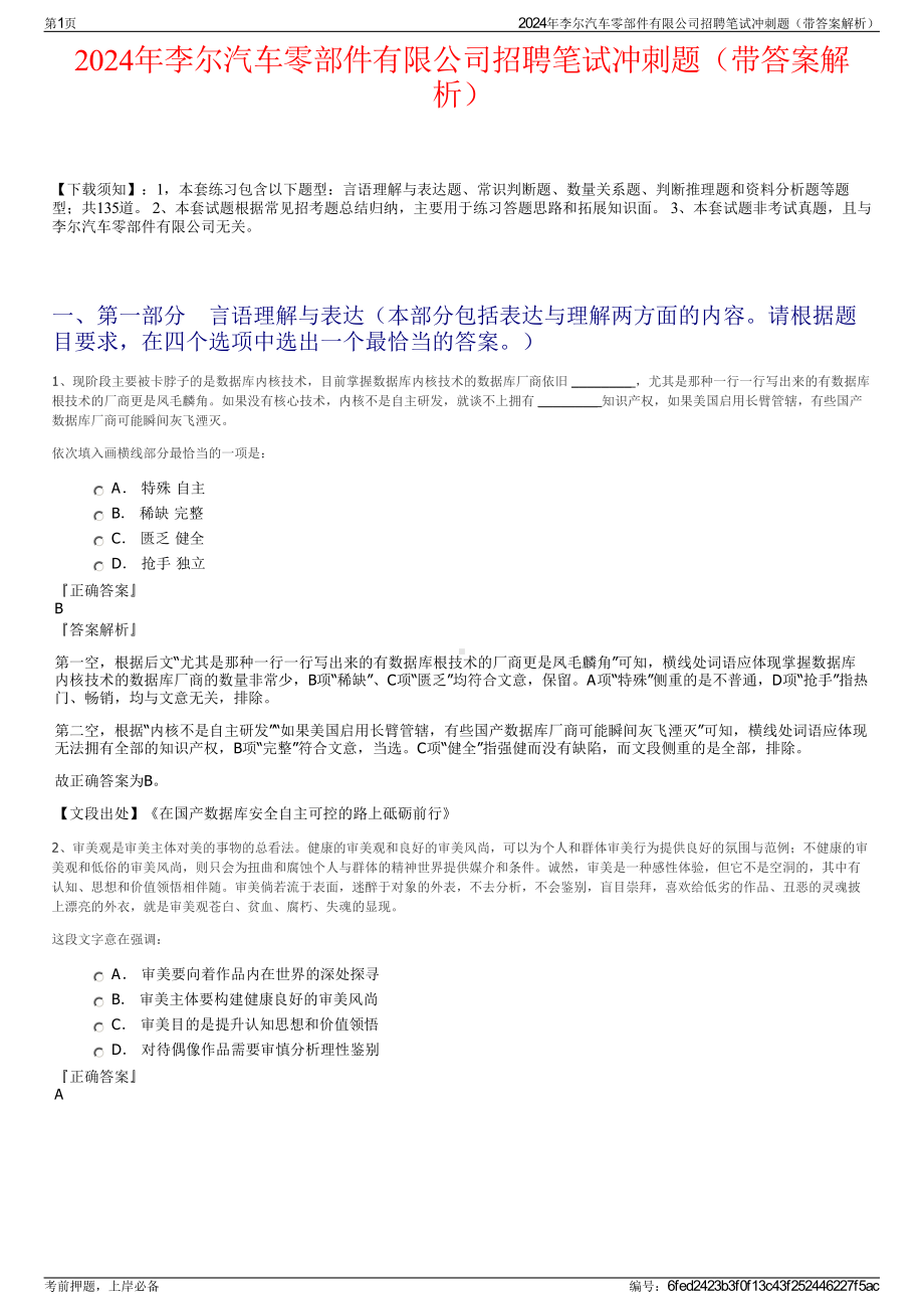 2024年李尔汽车零部件有限公司招聘笔试冲刺题（带答案解析）.pdf_第1页