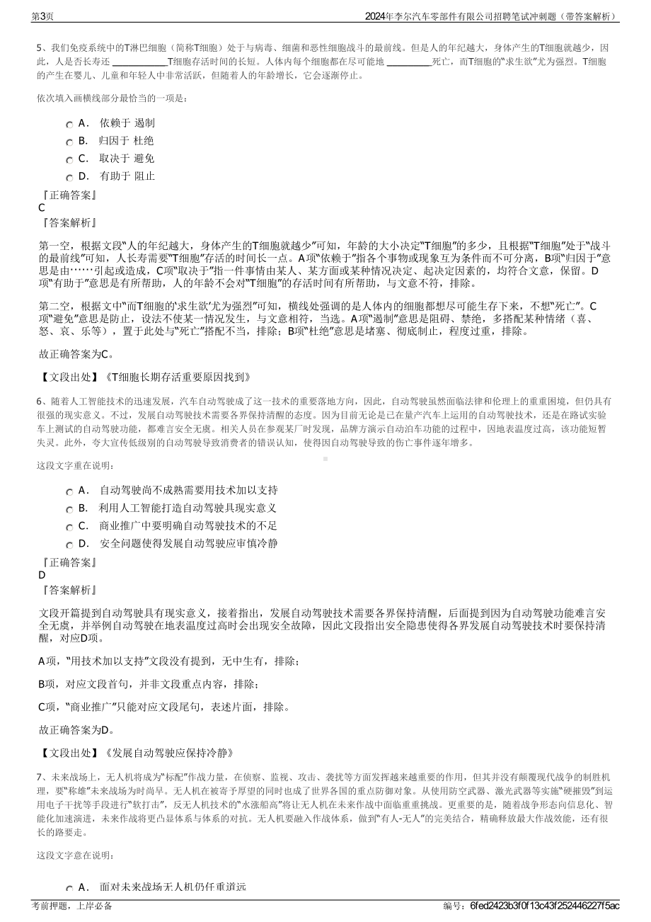 2024年李尔汽车零部件有限公司招聘笔试冲刺题（带答案解析）.pdf_第3页