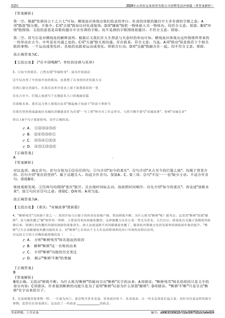 2024年山西好运来商贸有限公司招聘笔试冲刺题（带答案解析）.pdf_第2页