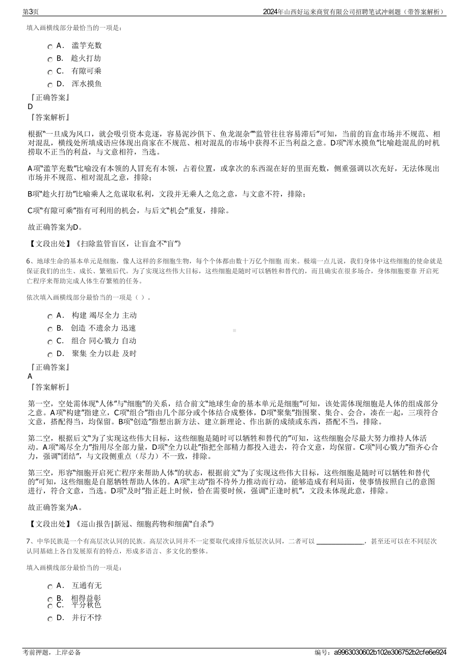 2024年山西好运来商贸有限公司招聘笔试冲刺题（带答案解析）.pdf_第3页