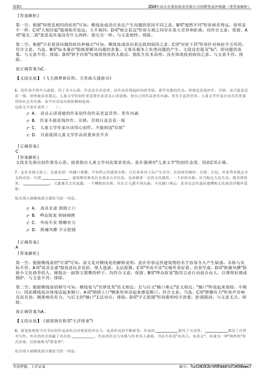 2024年汕头市嘉恒纸业有限公司招聘笔试冲刺题（带答案解析）.pdf_第3页