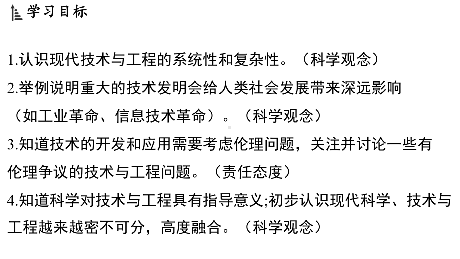 5.1 认识技术与工程（ppt课件 26张ppt）-2024新浙教版七年级上册《科学》.pptx_第2页