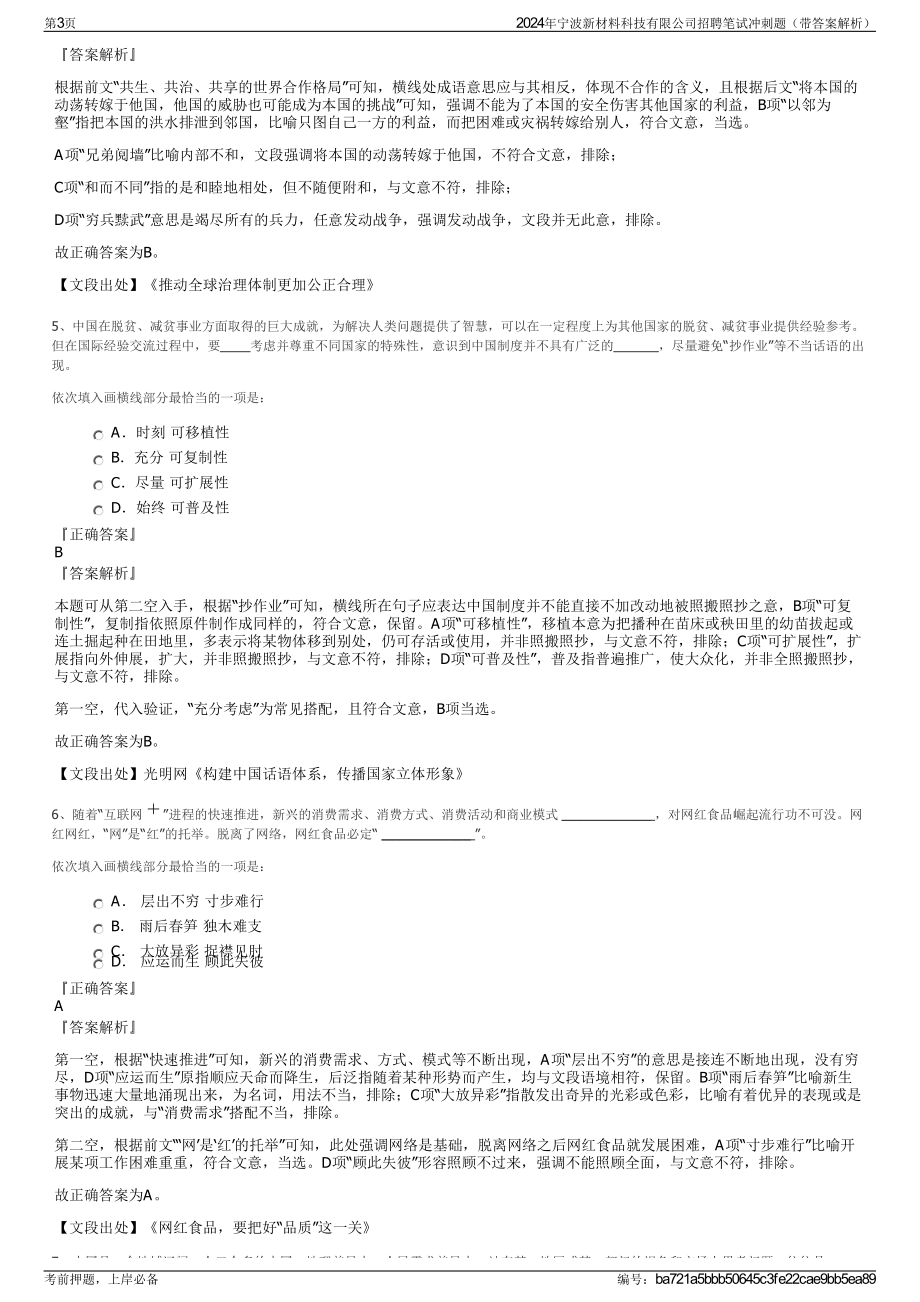 2024年宁波新材料科技有限公司招聘笔试冲刺题（带答案解析）.pdf_第3页