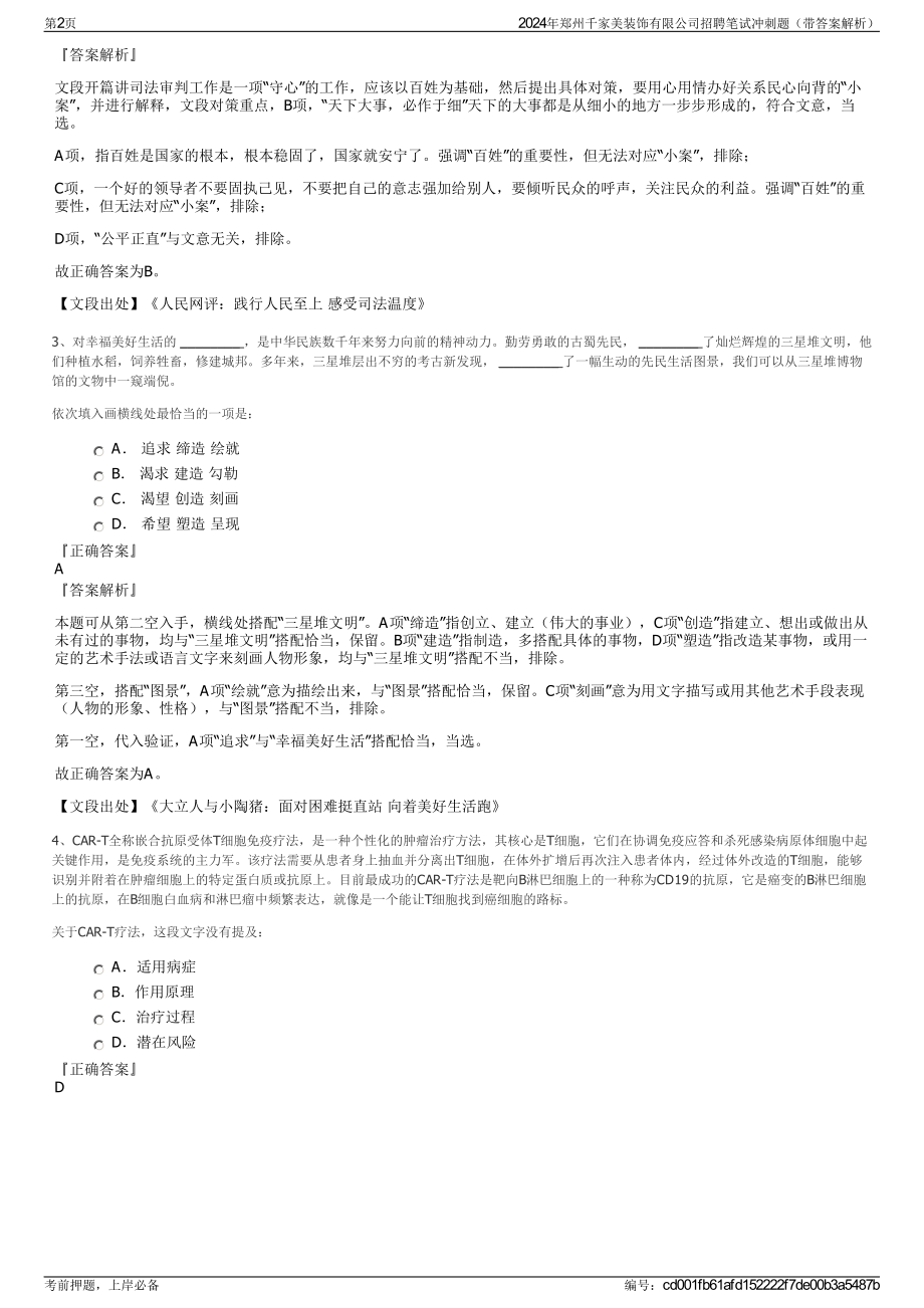 2024年郑州千家美装饰有限公司招聘笔试冲刺题（带答案解析）.pdf_第2页