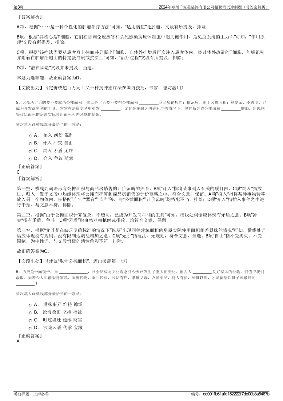 2024年郑州千家美装饰有限公司招聘笔试冲刺题（带答案解析）.pdf_第3页