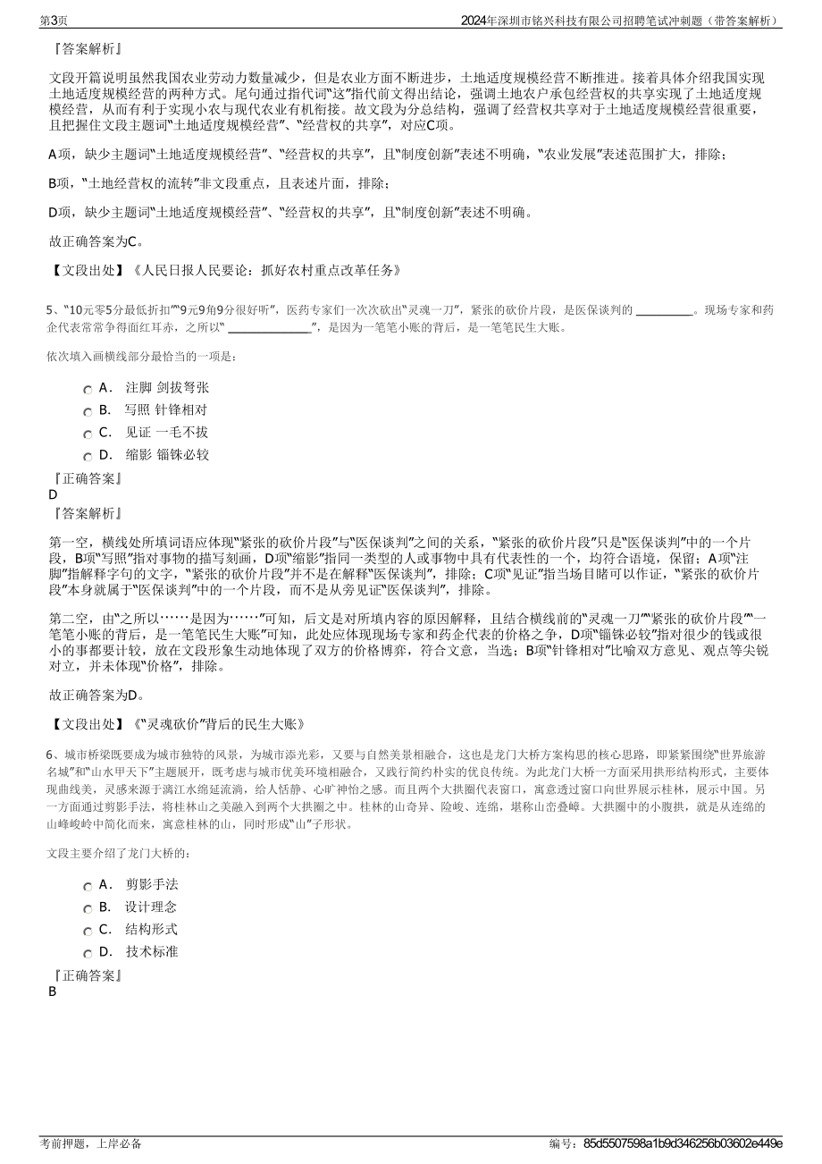 2024年深圳市铭兴科技有限公司招聘笔试冲刺题（带答案解析）.pdf_第3页