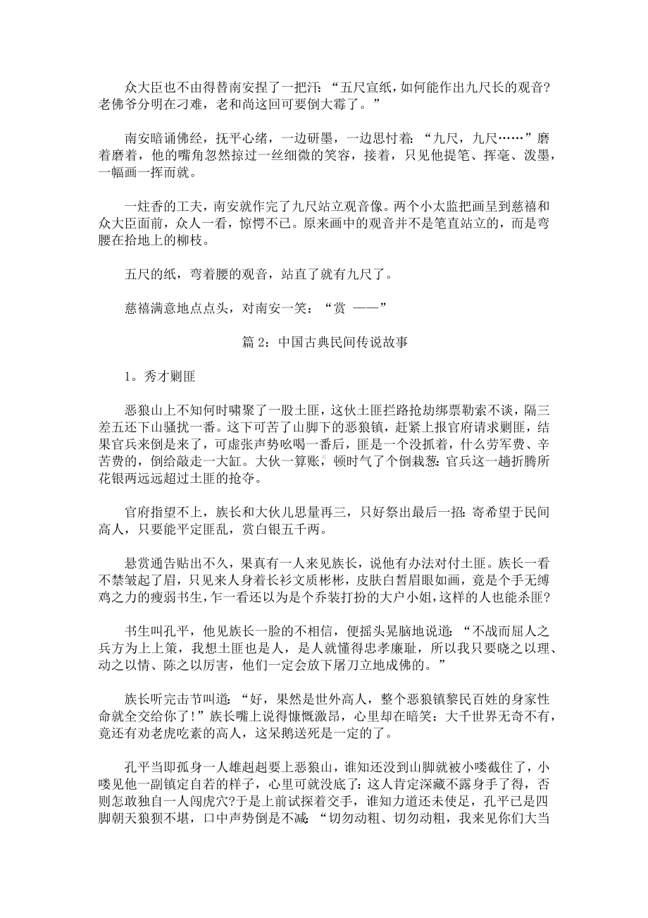 中国古典民间传说故事.docx_第2页