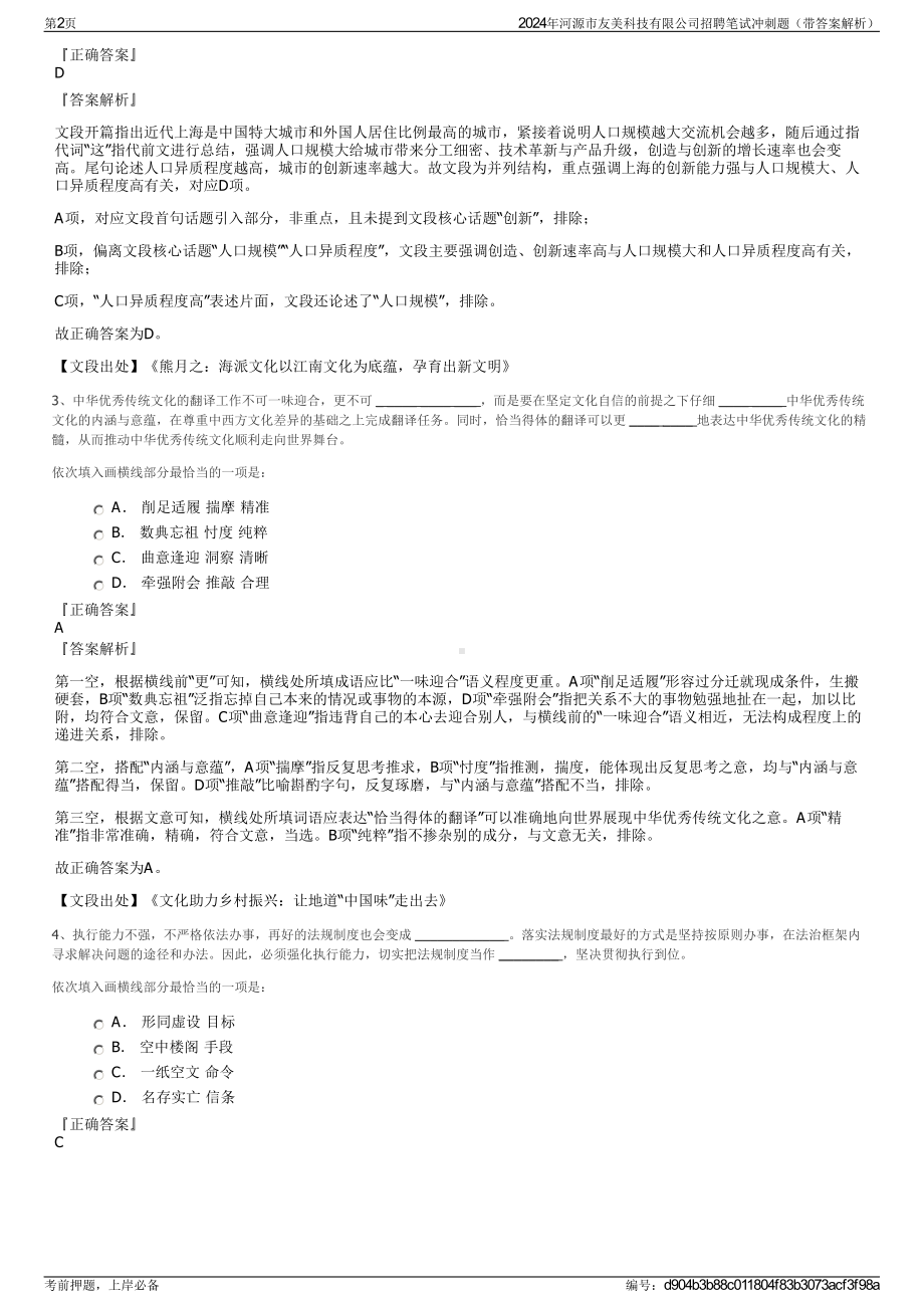 2024年河源市友美科技有限公司招聘笔试冲刺题（带答案解析）.pdf_第2页