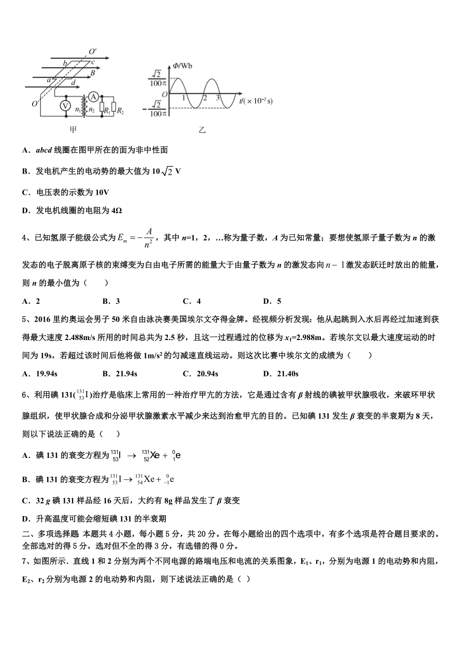 2023届广东省梅州市富力足球学校高三第三次测评物理试卷含解析.doc_第2页