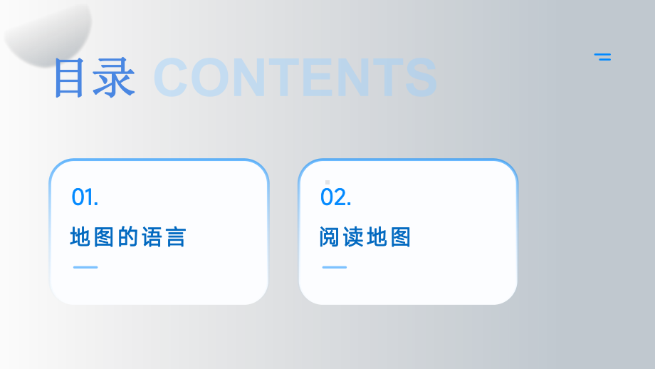 2.1 地图的阅读 ppt课件(共32张PPT内嵌视频)-2024新鲁教版（五四制）六年级上册《地理》.pptx_第3页