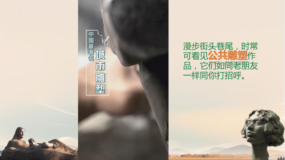 第三单元第3课《凝铸时光》ppt课件-2024新湘美版七年级上册《美术》.pptx_第2页