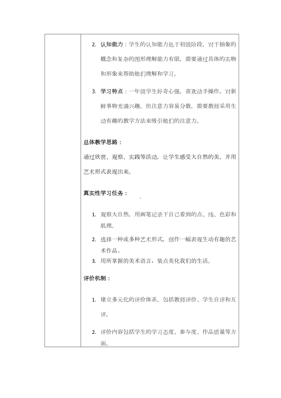 第二单元 我与美丽大自然（教学设计）-2024新苏少版一年级上册《美术》.docx_第2页