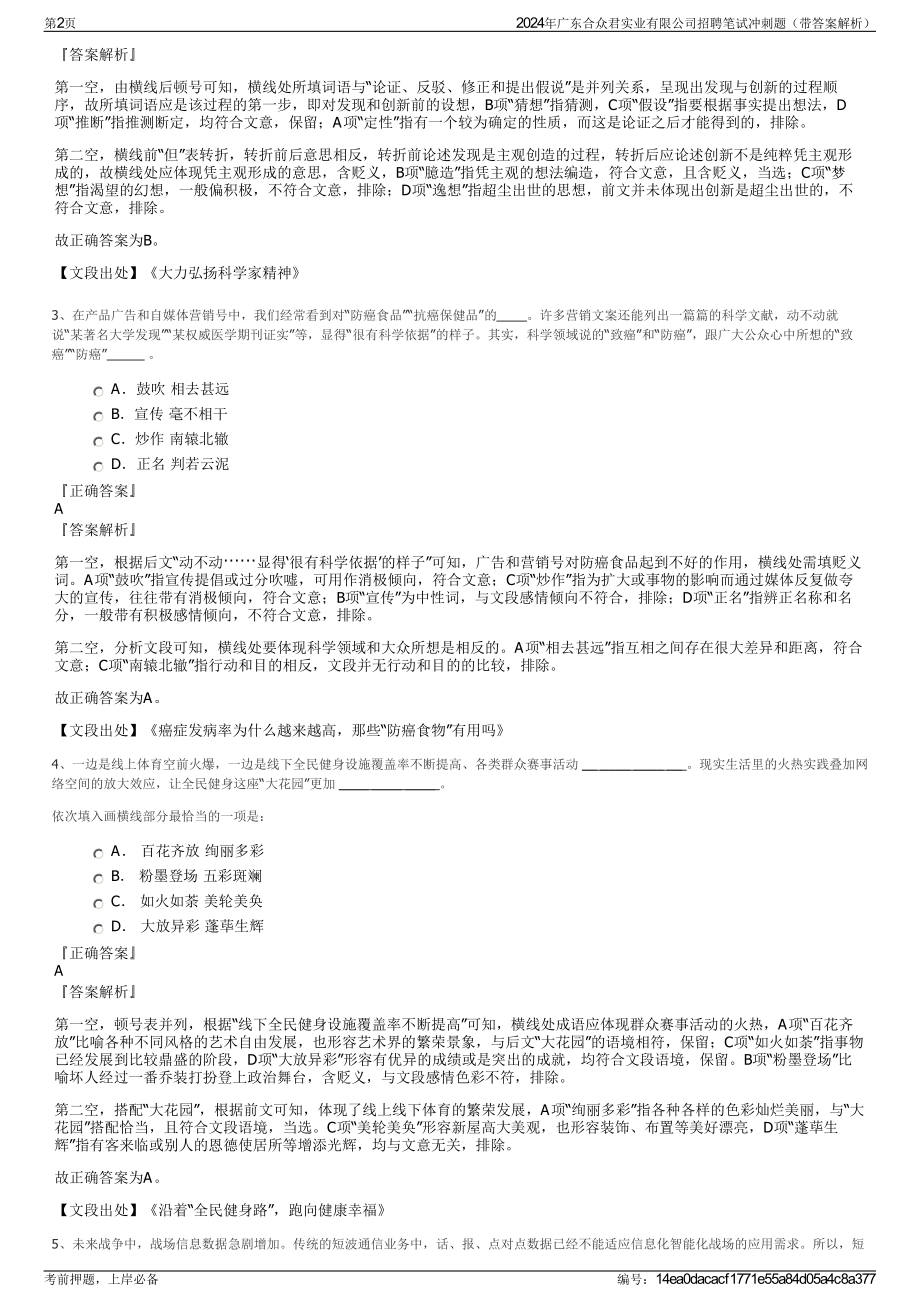 2024年广东合众君实业有限公司招聘笔试冲刺题（带答案解析）.pdf_第2页