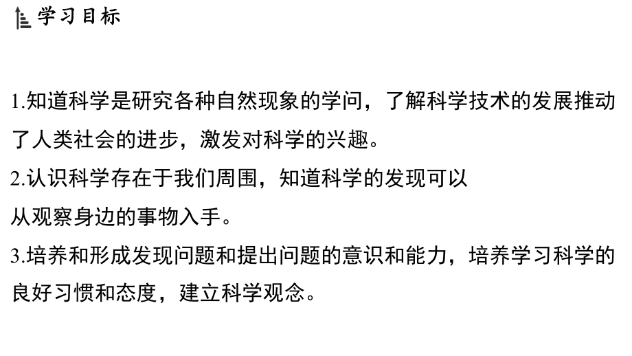 1.1 科学并不神秘（ppt课件 22张ppt）-2024新浙教版七年级上册《科学》.pptx_第2页