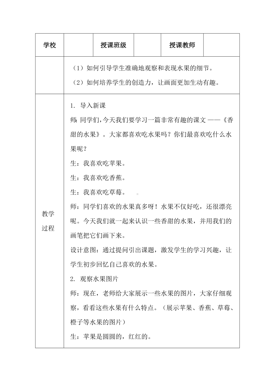 香甜的水果（教学设计）-2024新赣美版一年级上册《美术》.docx_第3页