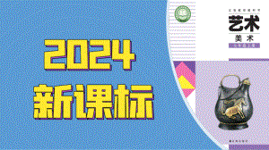 5.1汉字的演变 ppt课件-2024新辽海版七年级上册《美术》.pptx