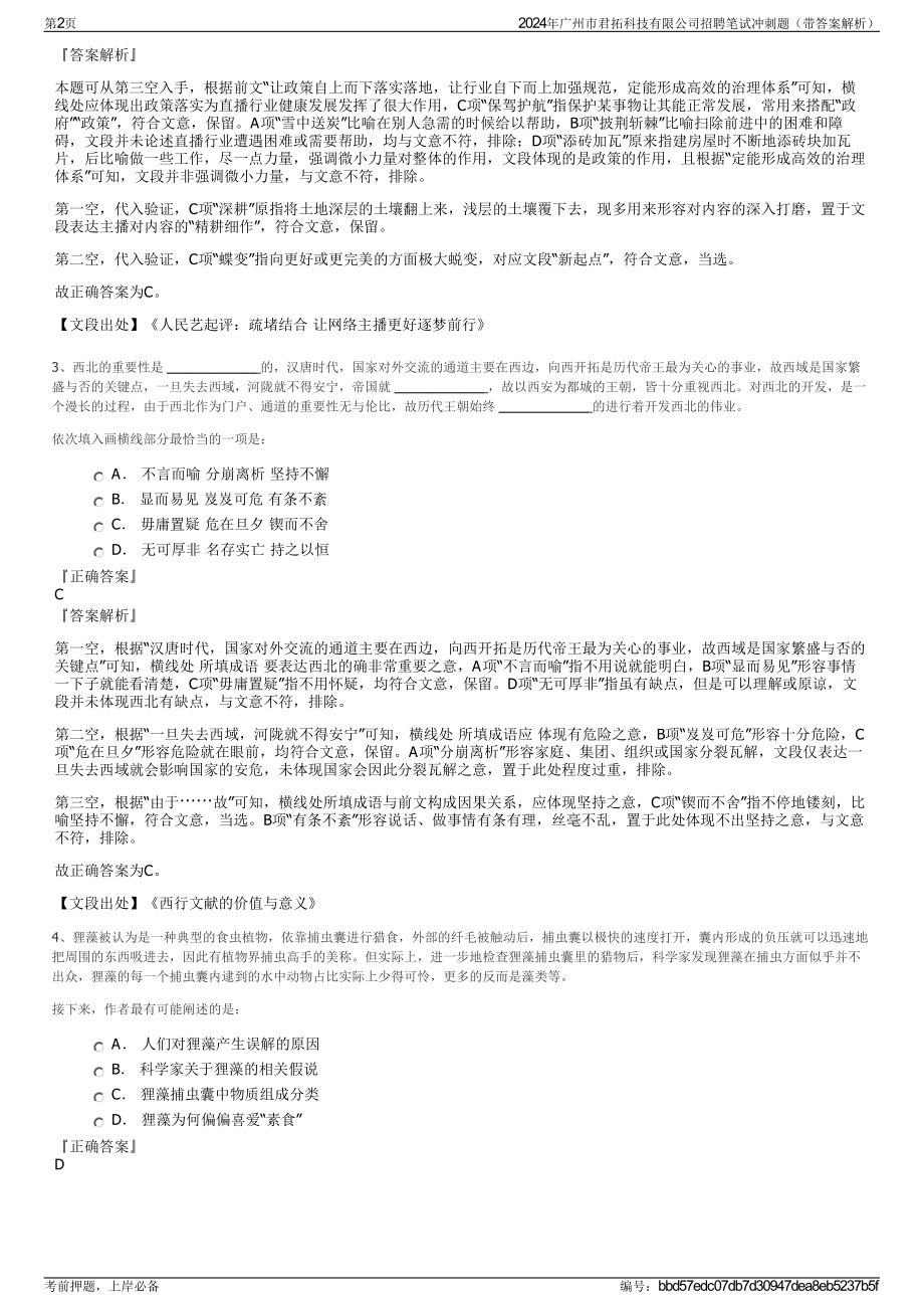 2024年广州市君拓科技有限公司招聘笔试冲刺题（带答案解析）.pdf_第2页