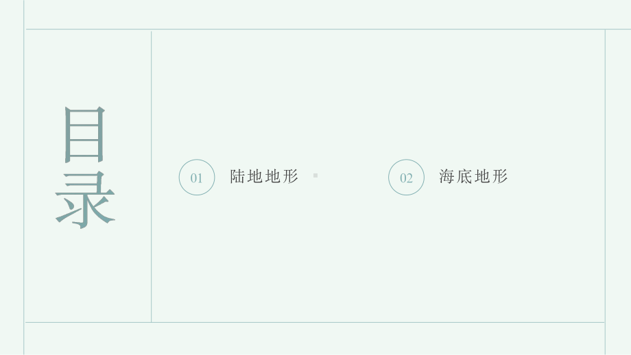 3.2 世界的地形 教学ppt课件(共33张PPT内嵌视频)-2024新鲁教版（五四制）六年级上册《地理》.pptx_第3页