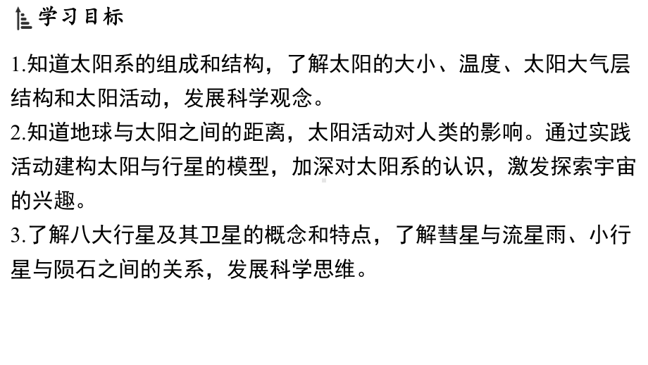 3.2 太阳系的组成与结构（ppt课件 55张ppt）-2024新浙教版七年级上册《科学》.pptx_第2页