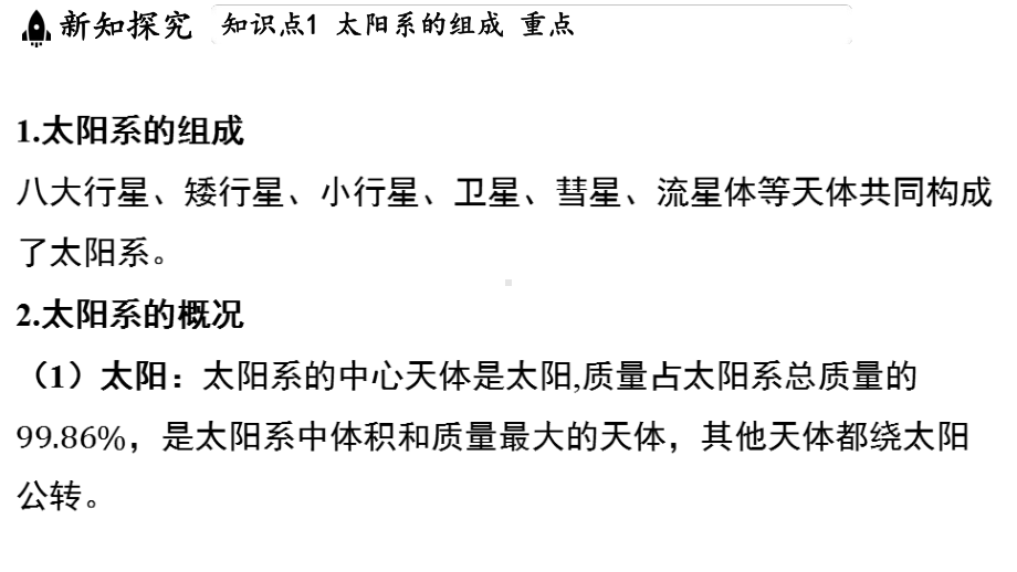 3.2 太阳系的组成与结构（ppt课件 55张ppt）-2024新浙教版七年级上册《科学》.pptx_第3页