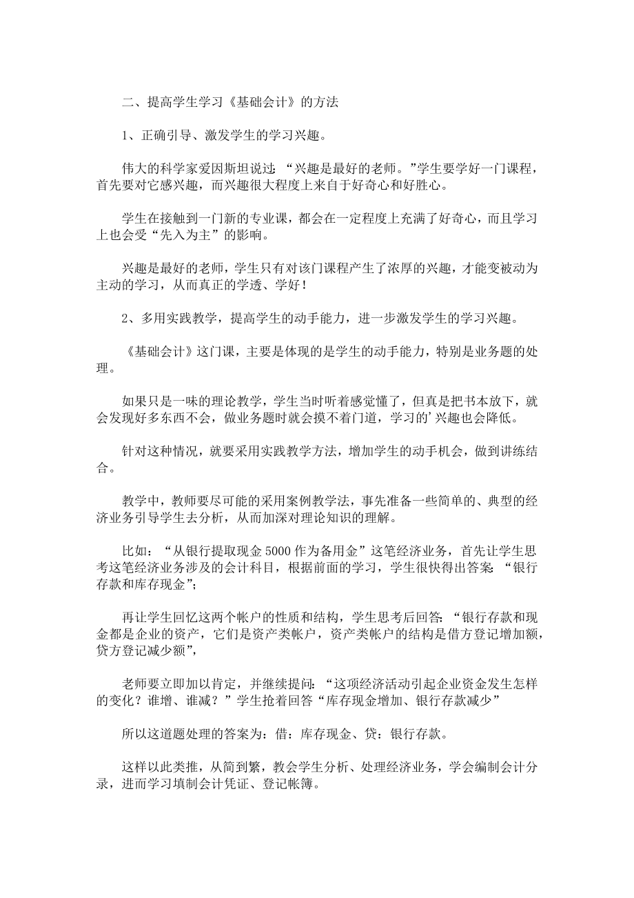 大学论文格式范文.docx_第2页