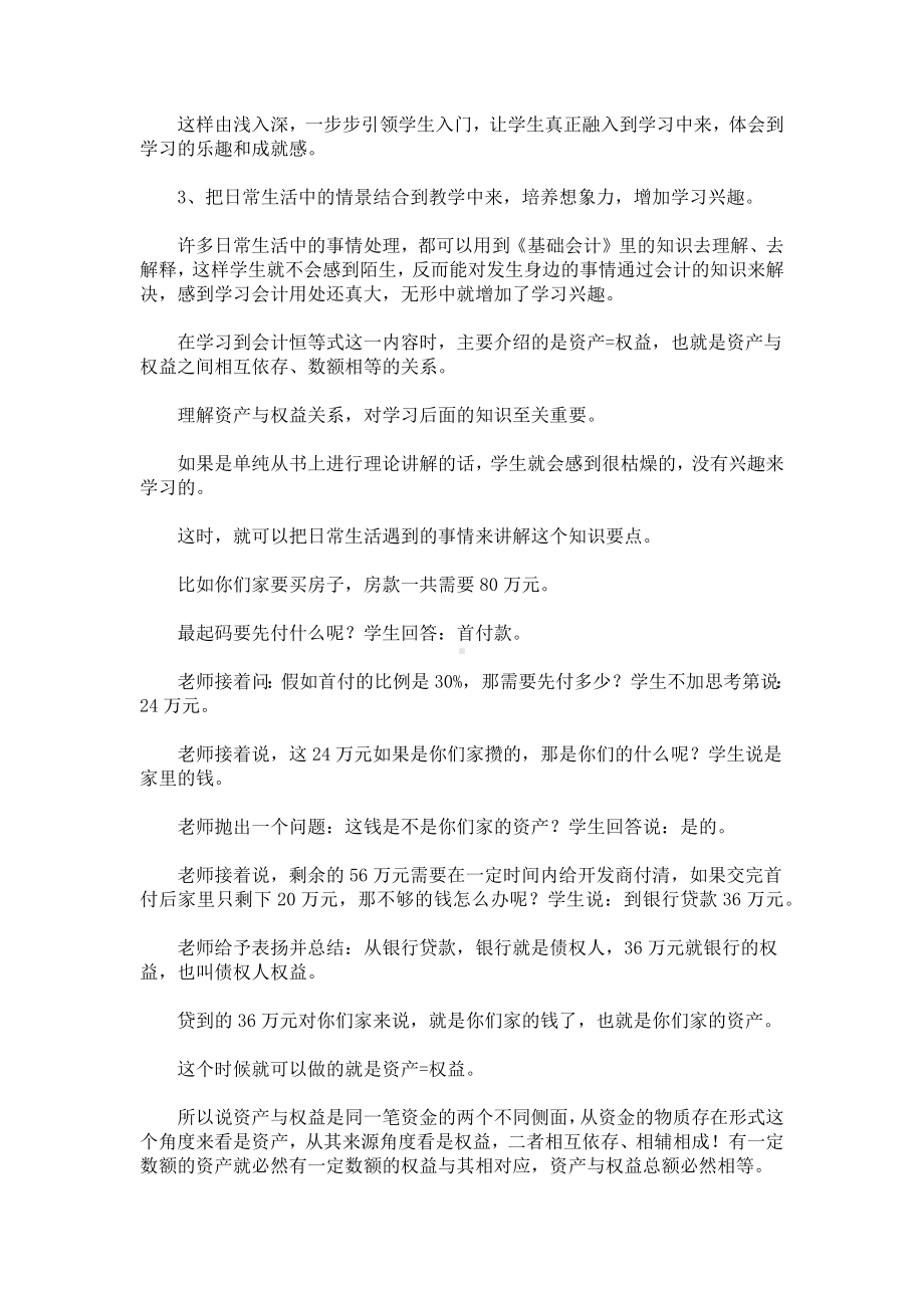 大学论文格式范文.docx_第3页